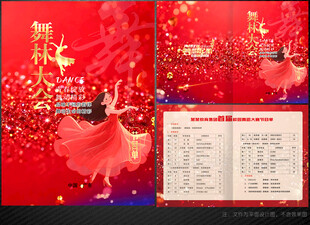 舞蹈节目单