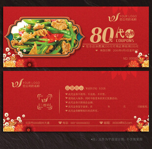 饭店代金券