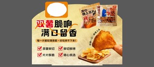 土豆片 红薯片气氛