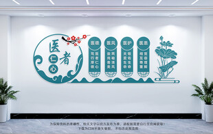 医院文化墙