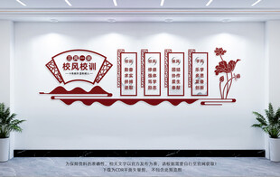 校风校训文化墙