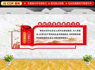 新时代党的教育方针