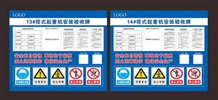 塔式起重机验收牌