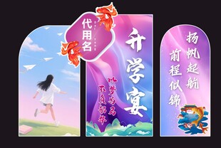 开学季促销立牌展示