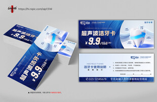 牙科口腔医院超声波洁牙代金券