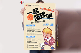 篮球训练招生