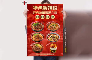酸辣粉小吃