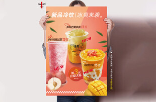 新品冷饮