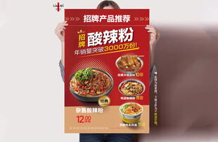 凉面酸辣粉