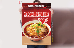 红油酸辣粉
