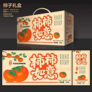 柿子礼盒包装