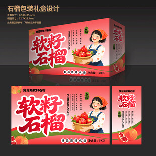 软籽石榴包装