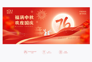 中秋国庆背景