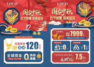 中秋国庆珠宝