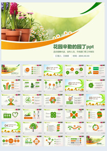 秘密花园辛勤的园丁动态ppt