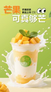 芒果酸奶昔饮品海报