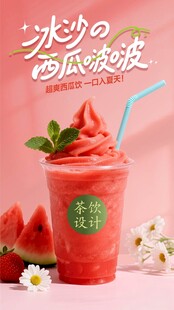 冰沙西瓜饮品海报