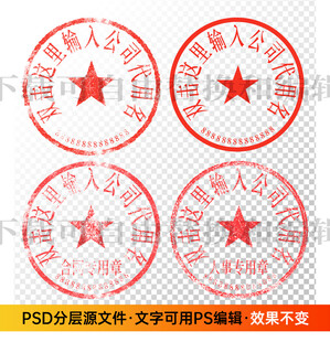 印章公章电子章