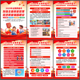 2025年全国质量月
