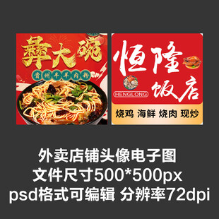 贵州羊肉粉外卖店铺商家头像