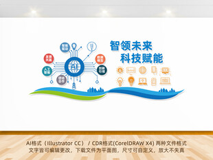 AI科技文化墙