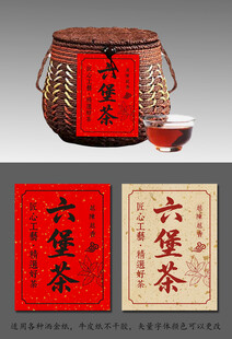 六堡茶不干胶设计