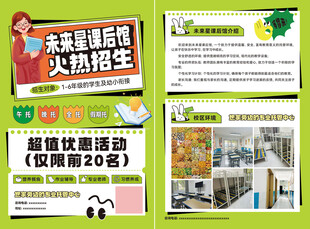 未来星托育招生宣传海报