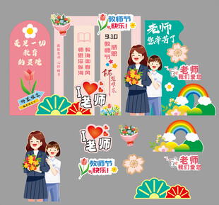 教师节美陈 