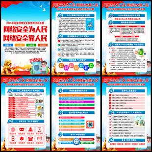 2025年网络安全宣传周