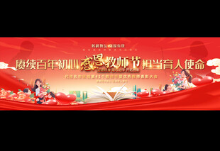 教师节宽屏背景