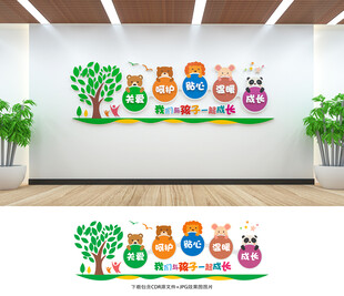 幼儿园文化墙