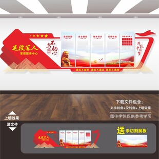 退役军人文化墙