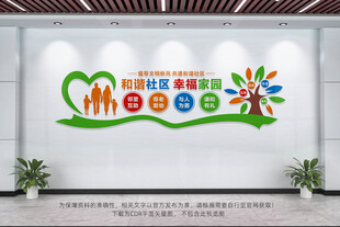 和谐社区文化墙