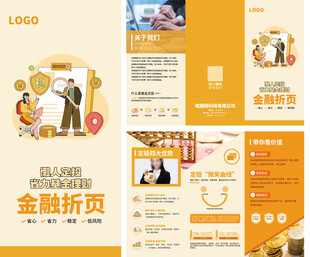 金融宣传页三折页