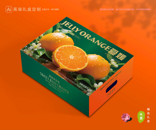 爱媛包装 果冻橙礼盒