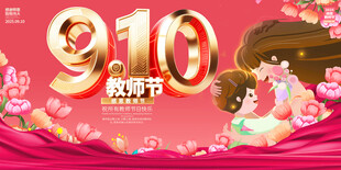 教师节展板