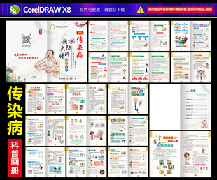 传染病科普知识