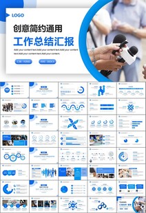 新闻行业电视台报社杂志社PPT