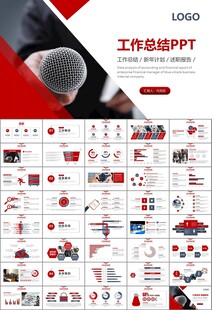 新闻行业电视台报社杂志社PPT
