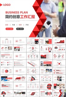 新闻行业电视台报社杂志社PPT