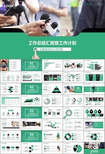 新闻行业电视台报社杂志社PPT