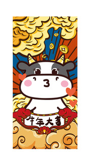 牛年喜庆插画