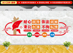 调解标语宣传文化墙