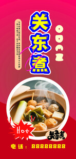 美味关东煮诱人来袭