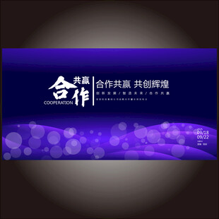 未来科技会议展板