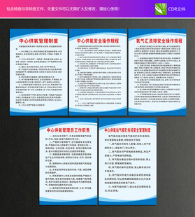 中心供氧管理制度