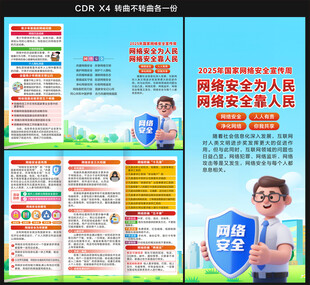 2025网络安全宣传周三折页