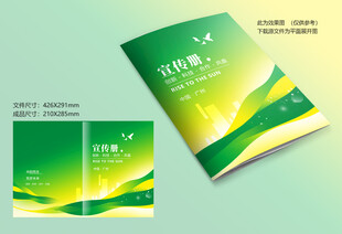 绿色动感封面设计