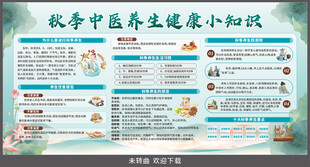 秋季中医养生健康小知识