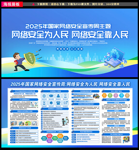 国家网络安全宣传周